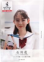 サイン入り 奥山かずさ AIKAGI