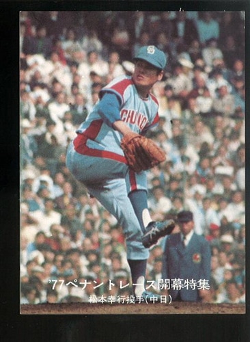 【ご予約品】 77年 『目指せ！ペナント奪取』NO.159(W・デービス／中日) 凄 1977年