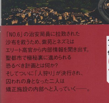 あさのあつこ 直筆サイン本「NO.6ナンバーシックス」4巻