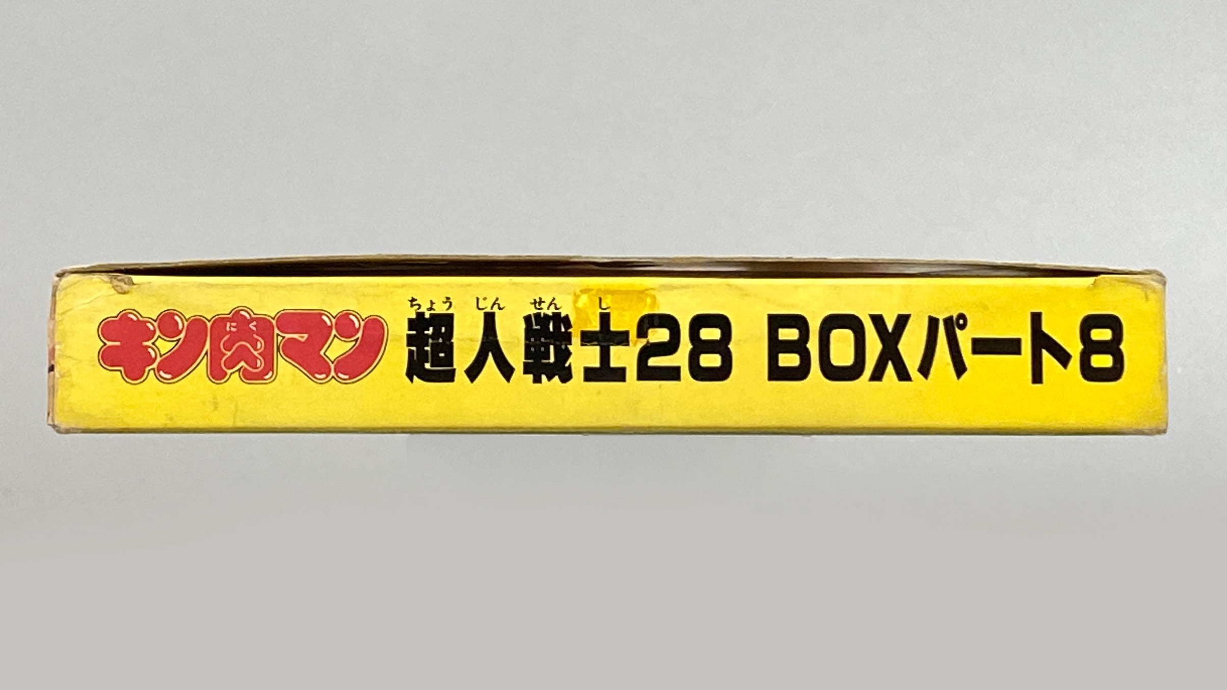 1192] キン肉マン 超人戦士28BOX PART8