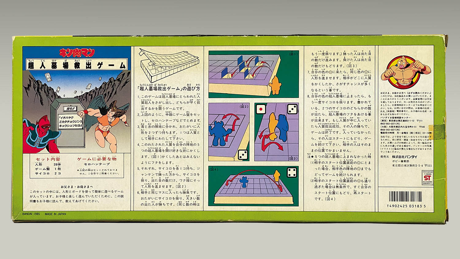 円高還元 1192] PART8 超人戦士28BOX キン肉マン コミック・アニメ