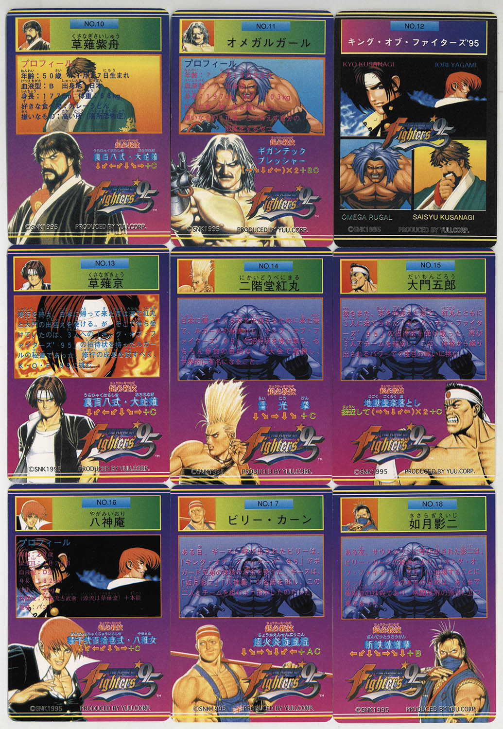 【コスモス】KING OF FIGHTERS 95 パート1 1 カードダス キングオブファイターズ95 パート1 全36種