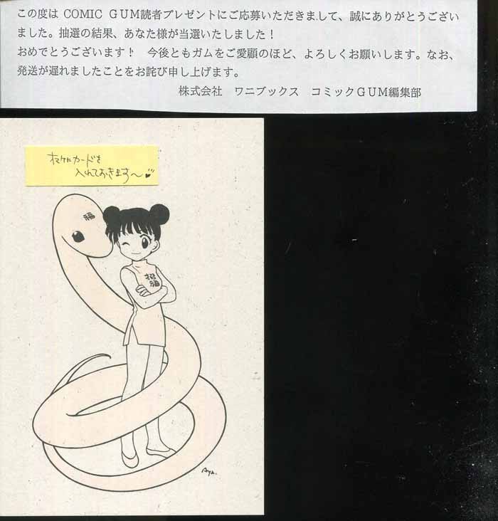 門井亜矢 直筆イラストサイン本 / ヘブンズゲイト