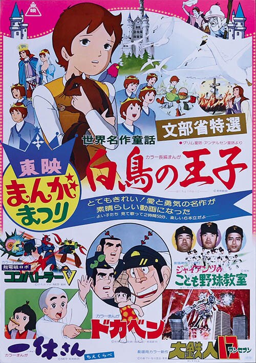 短期出品→劇場版（東映まんがまつり）『世界名作童話・白鳥の湖』セル 