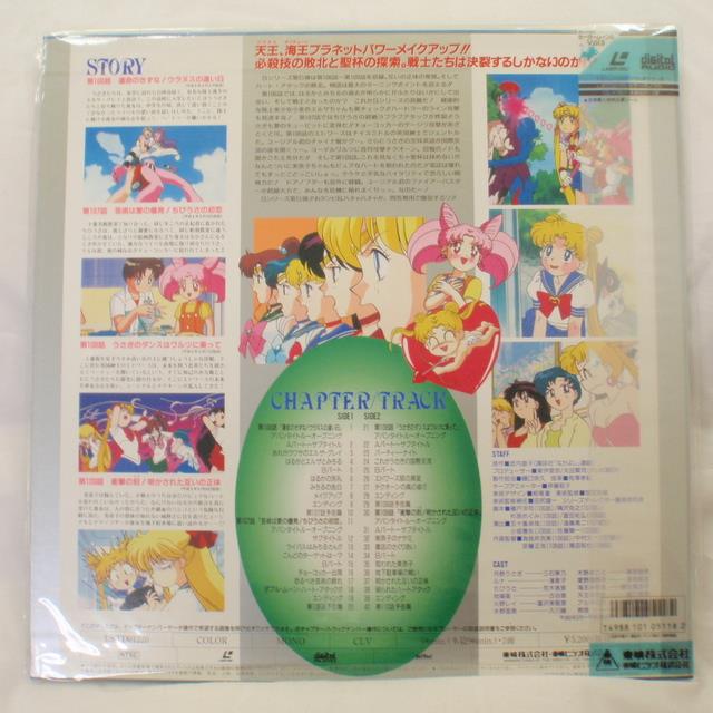 セーラームーンS vol.5 LD（レーザーディスク）ジャケット
