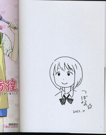 つばな直筆イラストサイン本「大七女子会彷徨」1巻