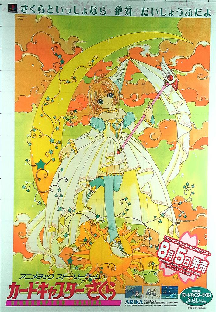 販促 CLAMP カードキャプターさくら(PS) B2ポスター