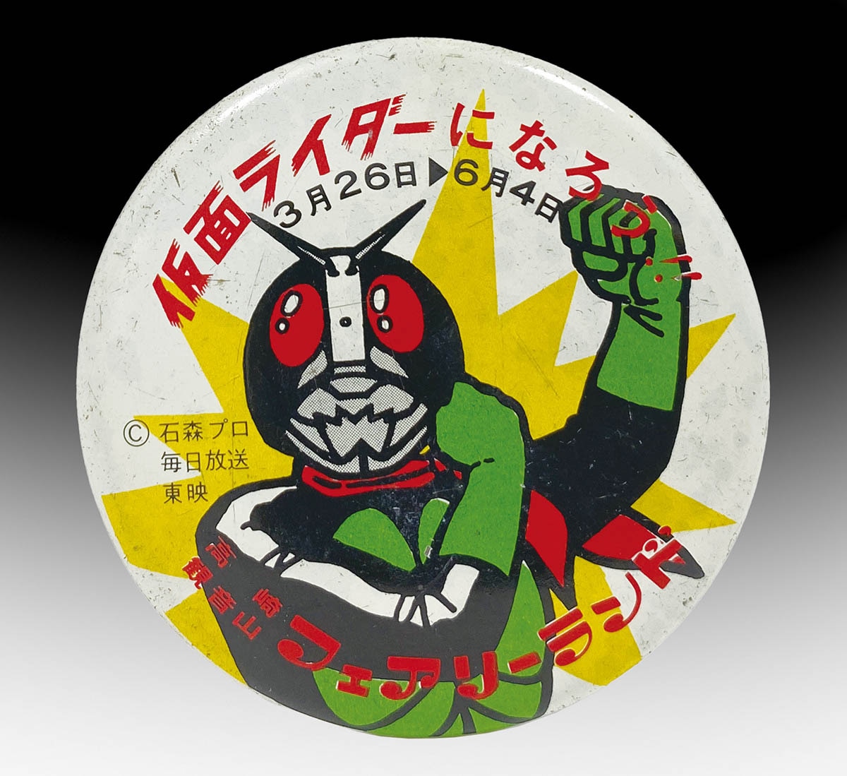 TTFC　仮面ライダー　バッジ 東映特撮ファンクラブ