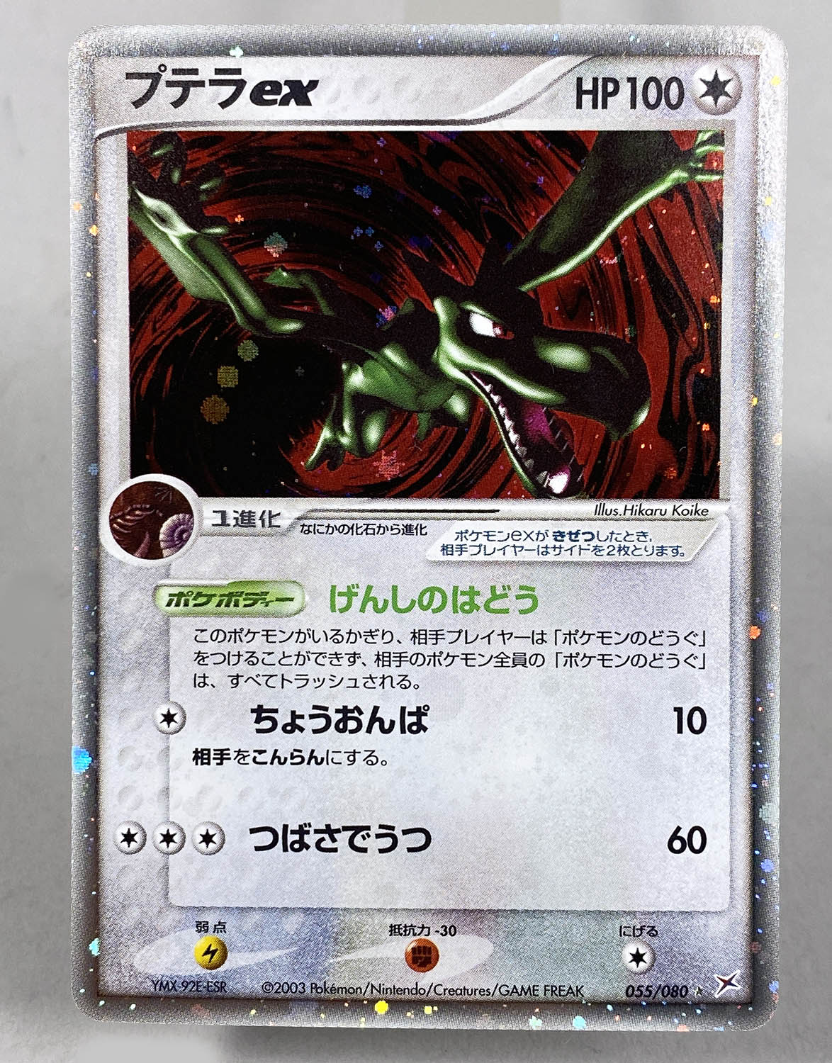 福袋 大丸 5798] プテラex(EDITIONなし) ADVex1 ポケモンカードゲーム