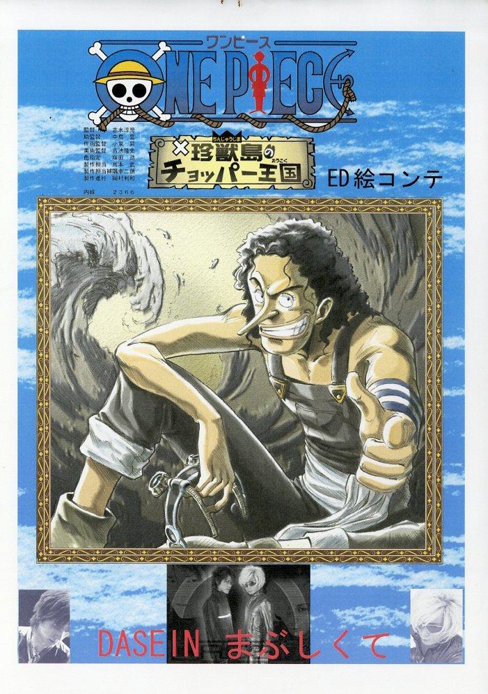 劇)ONE PIECE 珍獣島のチョッパー王国 ED絵コンテ[制作素材]