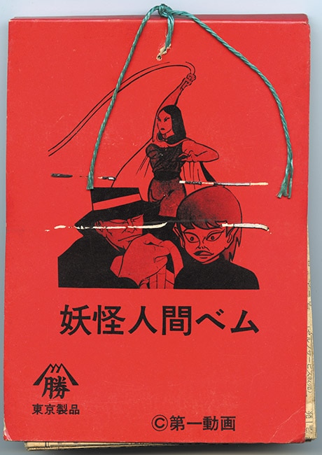 妖怪人間ベム 【5円引きブロマイド/束】