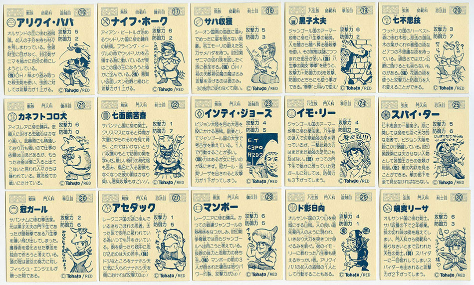 封印剣ザニマ 全45種フルコンプセット