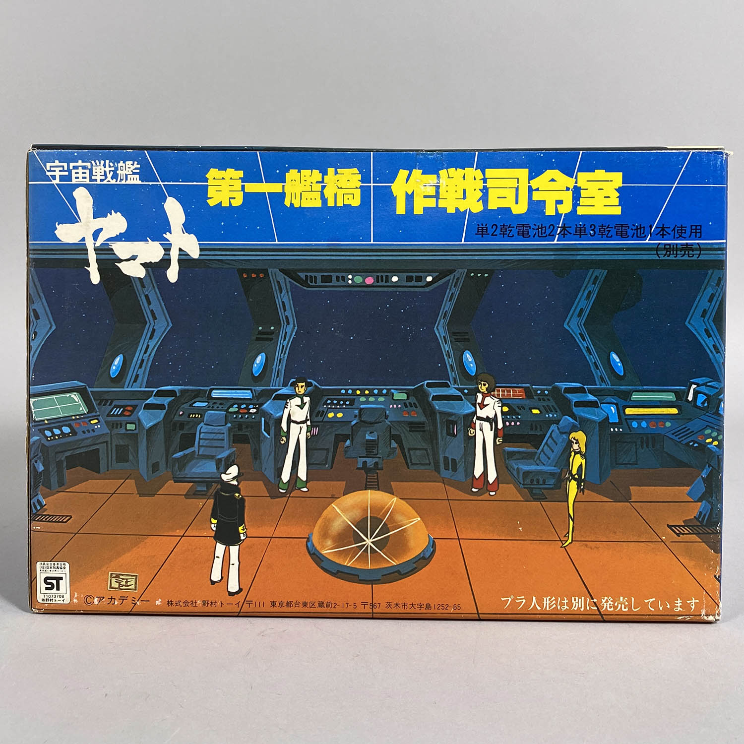 宇宙戦艦ヤマト 第一艦橋 作戦司令室 Amazon.co.jp: 野村トーイ 宇宙戦艦ヤマト 第一艦橋 作戦司令室