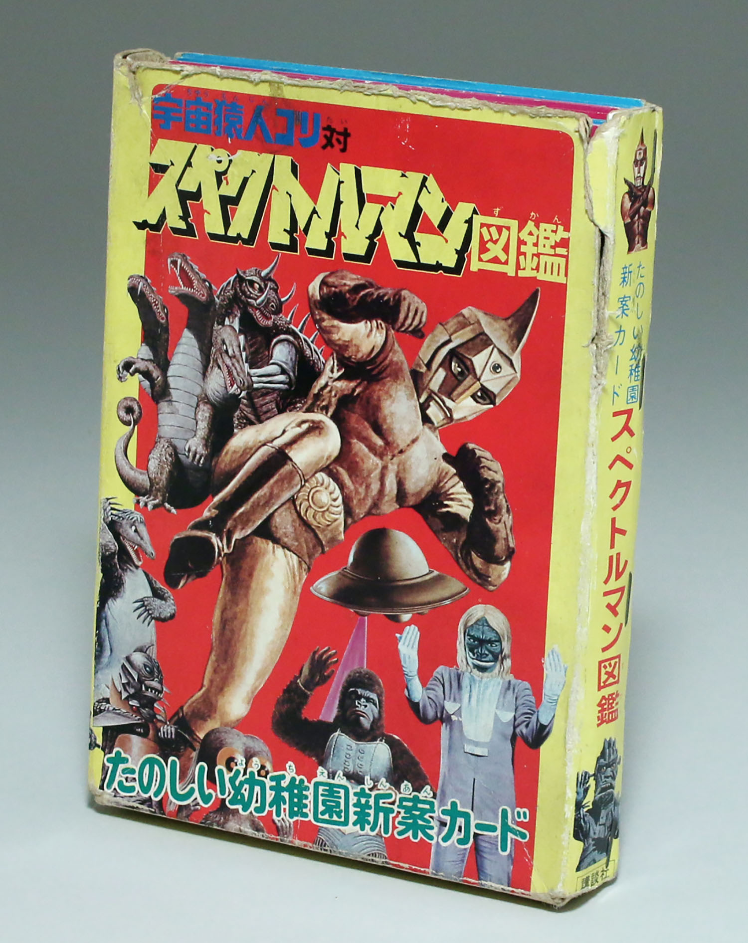 激安/新作 講談社 宇宙猿人ゴリ対スペクトルマン図案たのしい幼稚園新案カード 図鑑