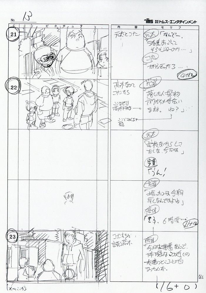 名探偵コナン 絵コンテ