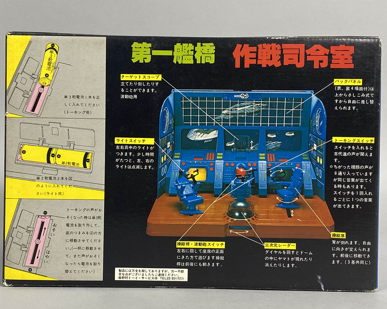 1035] 第一艦橋 作戦司令室
