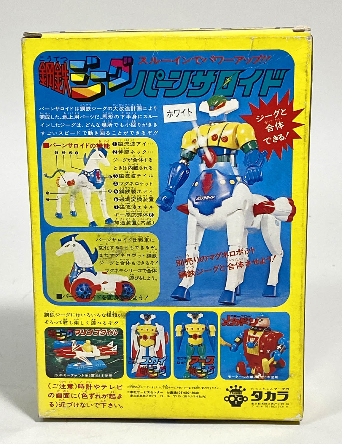 2316] タカラ マグネモ ホワイト パーンサロイド