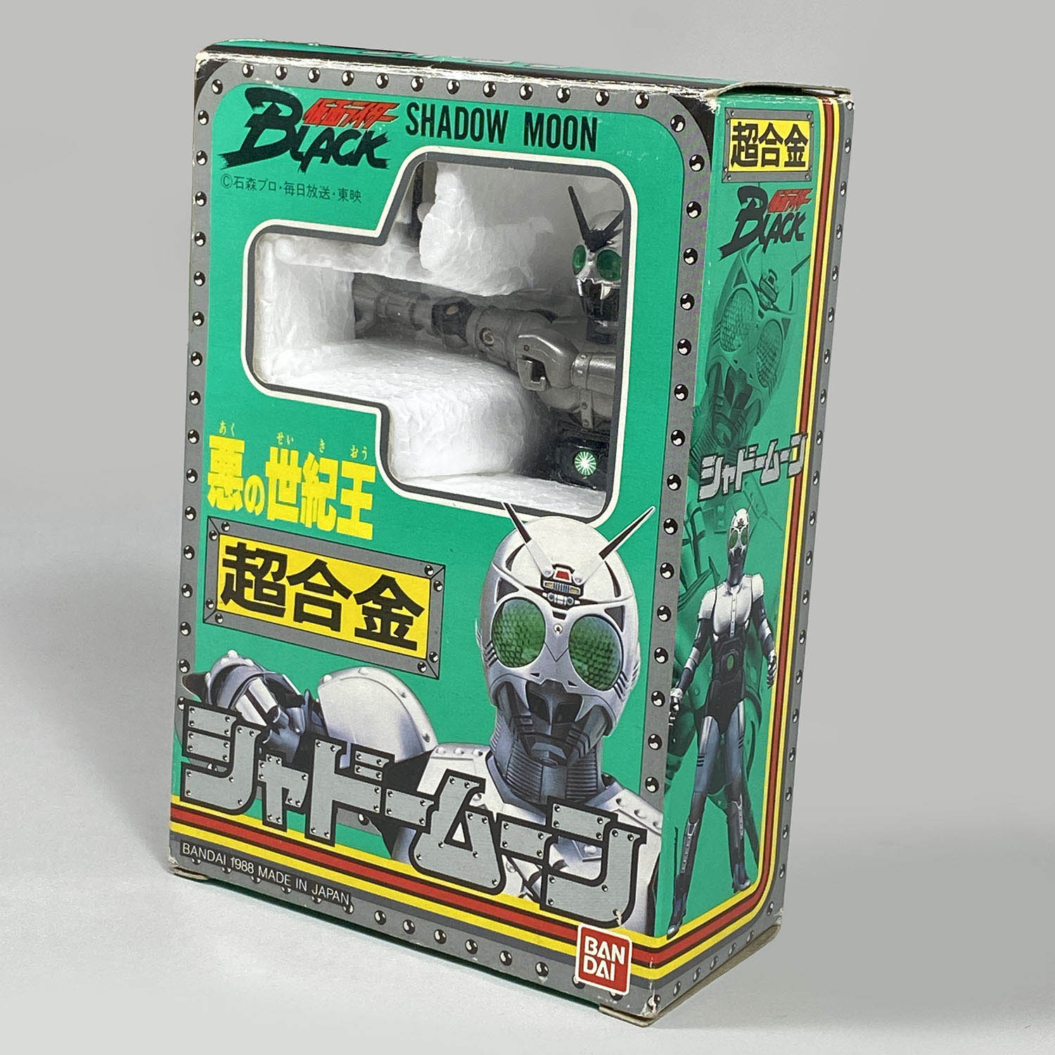 1915] 超合金 シャドームーン