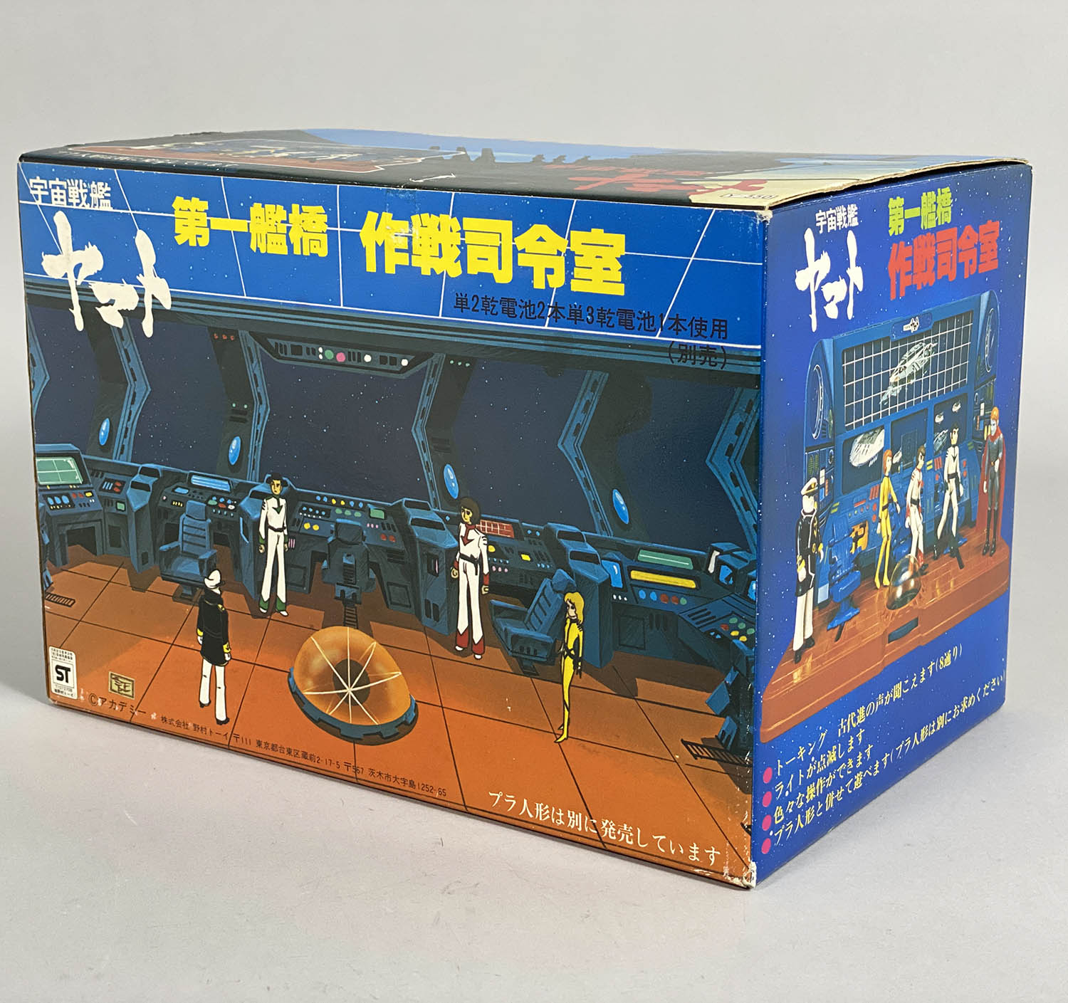 最終出し・即決☆貴重希少【箱付き】第一艦橋・作戦司令室☆宇宙戦艦
