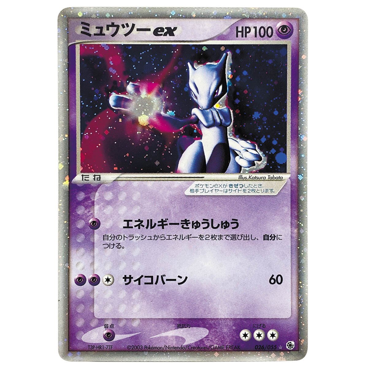 ミュウツーex MミュウツーEX（Y）