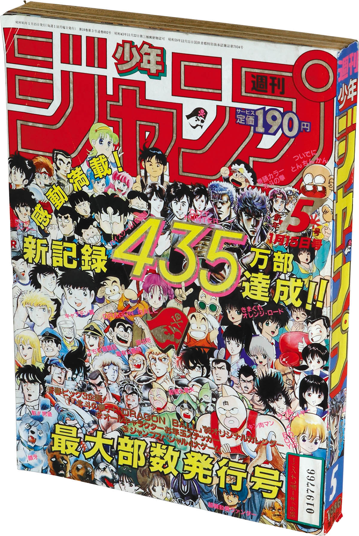 週刊少年ジャンプ 1986年 49号 鳥山明読切「Mr.賀」／北斗の拳