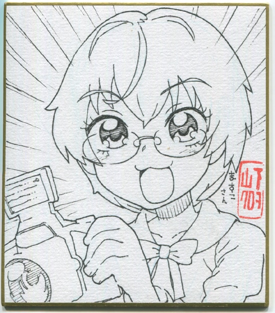 山下クロヲ 直筆色紙「ハピネスチャージプリキュア！」