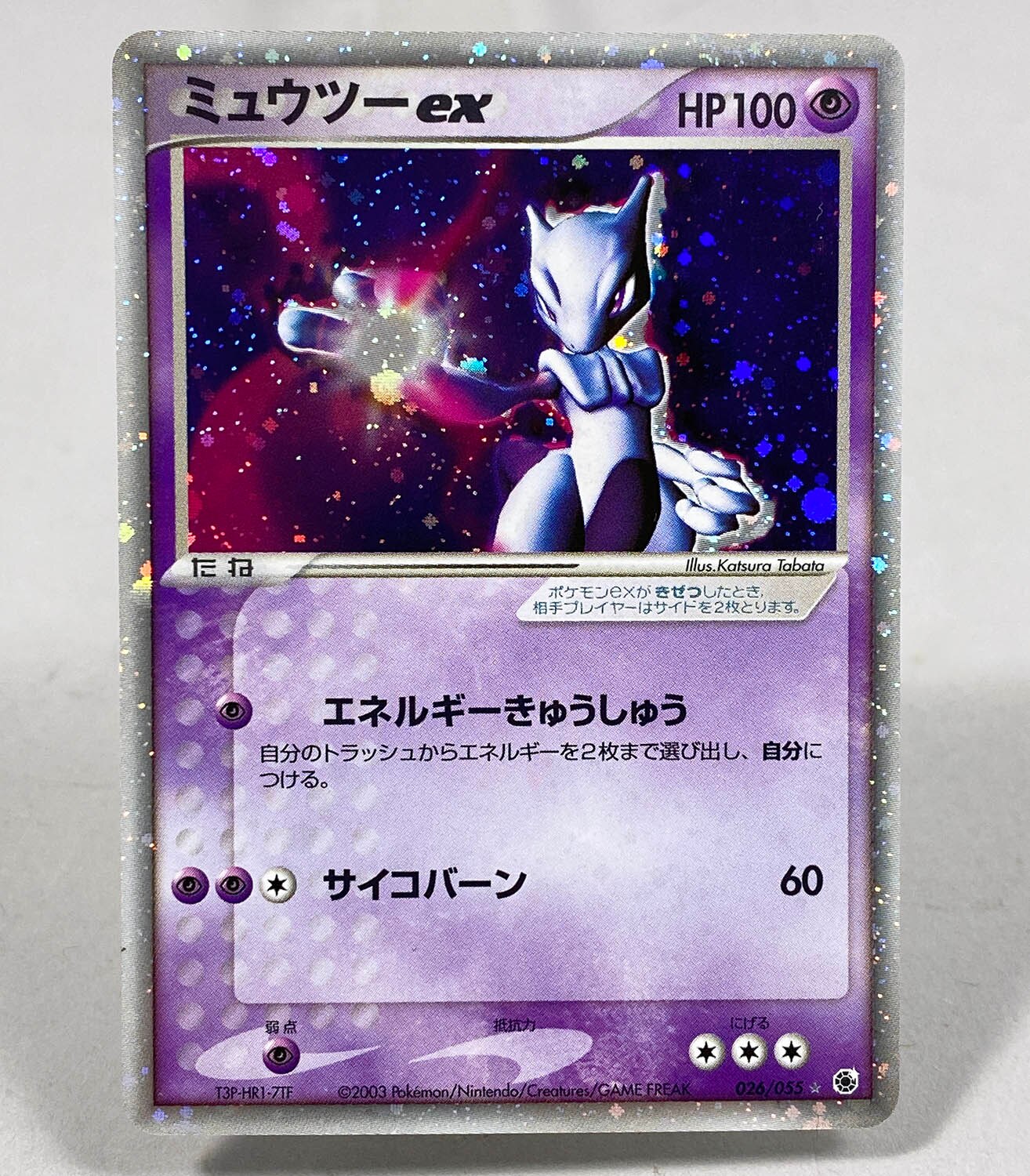5802] ADV1弾 ミュウツーex(EDITIONなし)