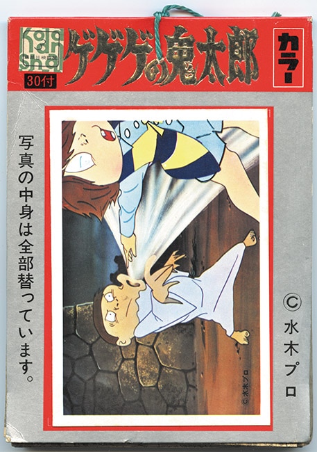 山勝 5円引きブロマイド 割引 ゲゲゲの鬼太郎(イラスト版) 束一式 5円