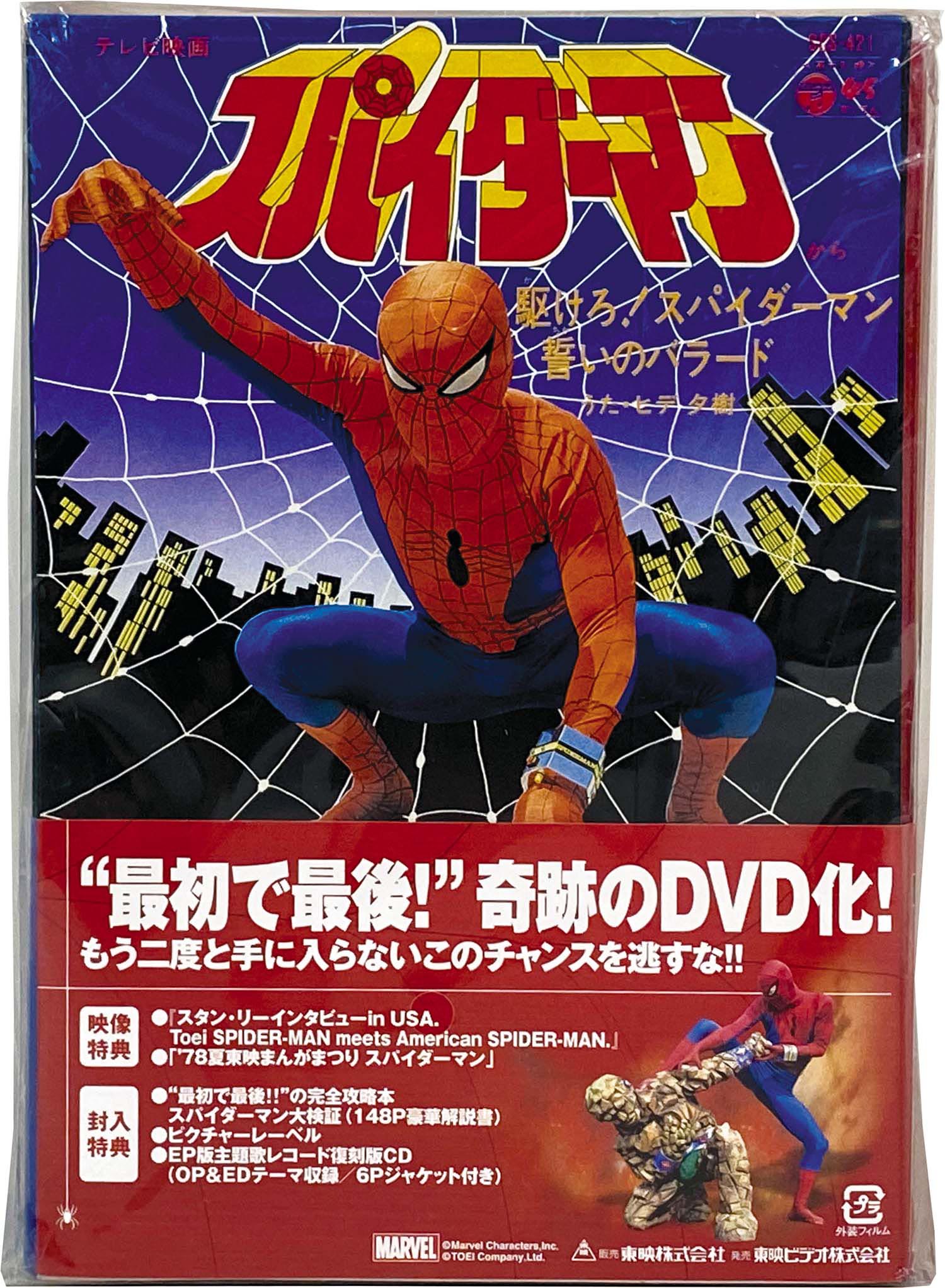 スパイダーマン 東映TVシリーズ DVD-BOX - キッズ/ファミリー