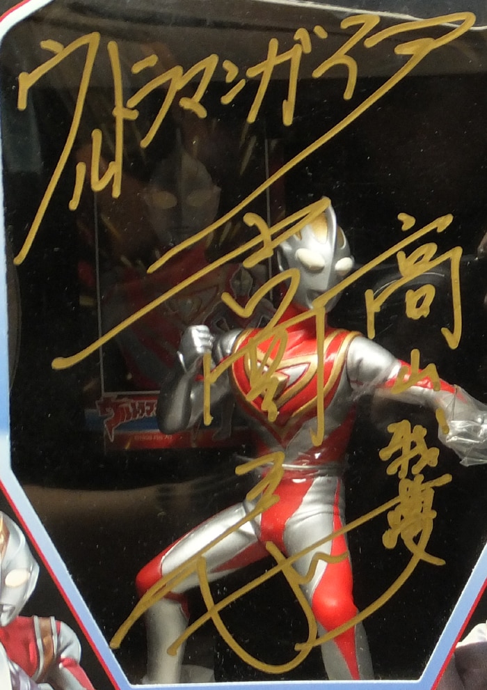 PG-7755]ウルトラマンガイア 直筆サイン入りTOY 吉岡毅志