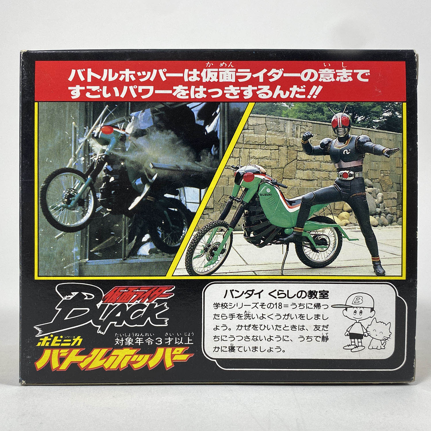ポピニカ バトルホッパー (仮面ライダーBLACK) | 特撮しか