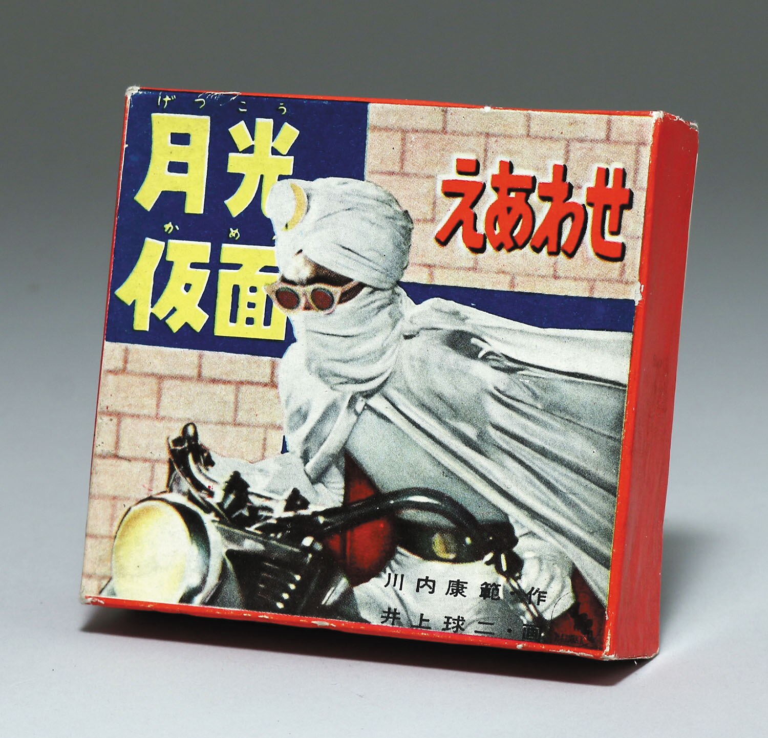 鈴木出版 月光仮面 えあわせ