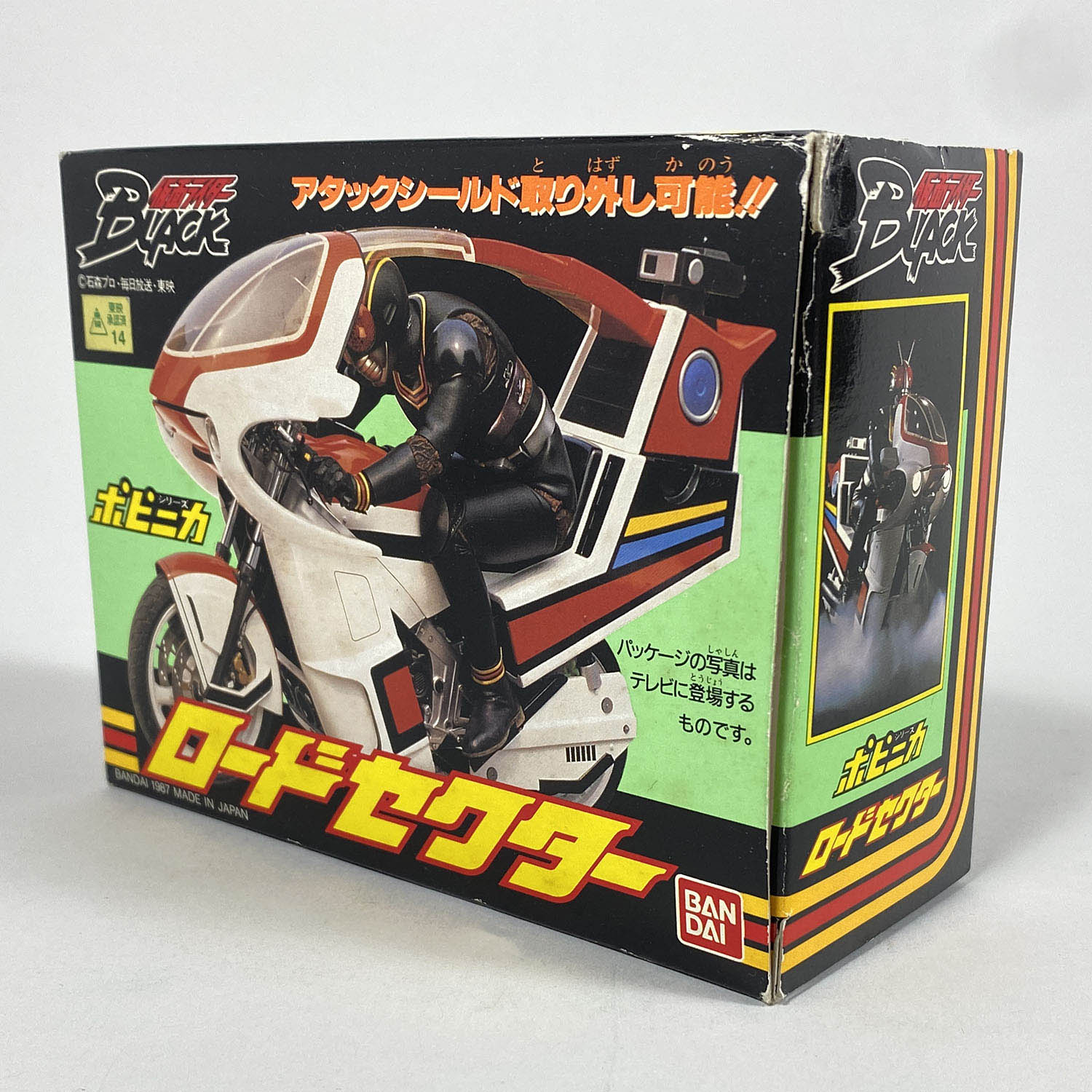 仮面ライダーBLACK ロードセクター1987年製