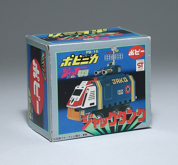 ポピー ジャックタンク/ジャッカー電撃隊/超合金・ポピニカシリーズ