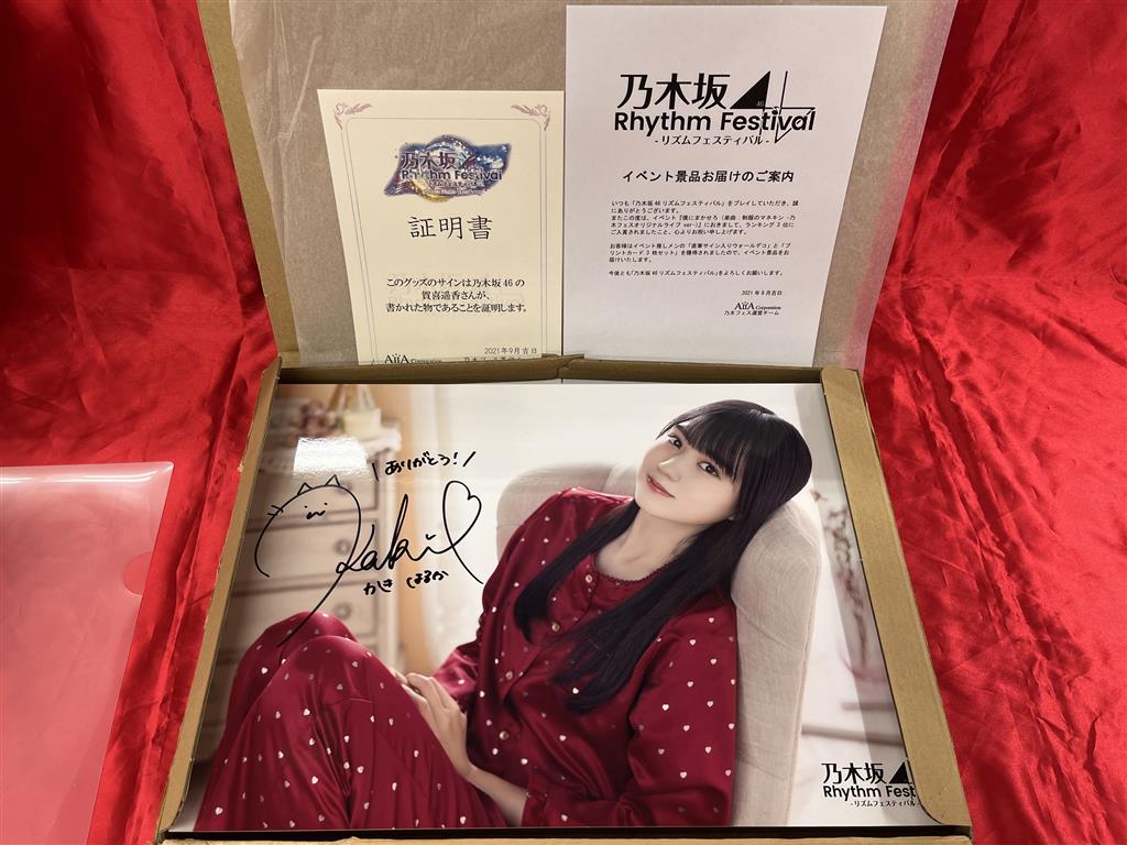 乃木坂46 賀喜遥香 直筆サイン入りウォールデコ