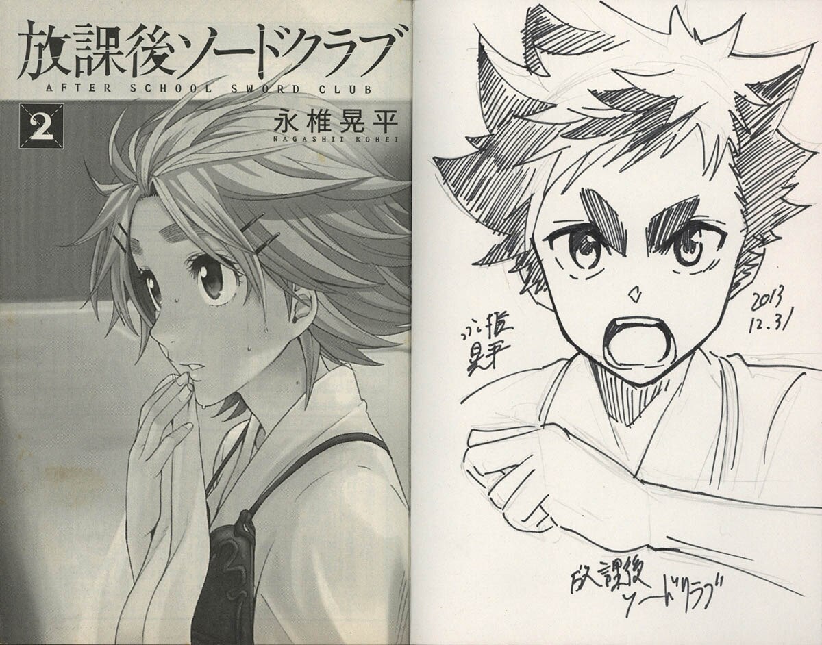 3173] 永椎晃平 直筆イラストサイン本「放課後ソードクラブ」2巻