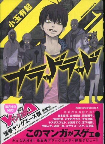 通販生活 ファッション 小玉有起 直筆イラストサイン本「ブラッドラッド」1巻 青年