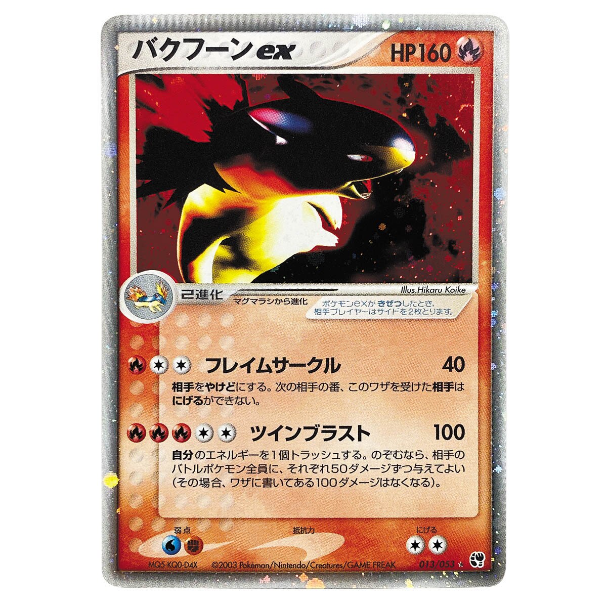 PSA9 バクフーンex ポケモンカードADV 第2弾 砂漠のきせき