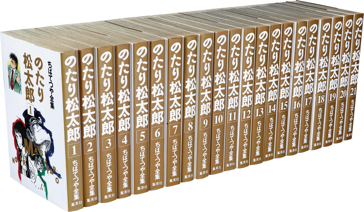 大感謝セール】 初版 ちばてつや全集 19冊セット 全巻セット