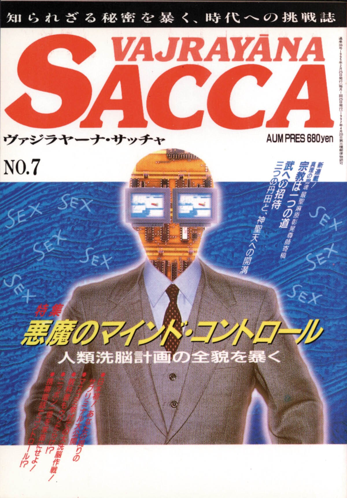 【中古】 ヴァジラヤーナ・サッチャ ｎｏ．７/オウム出版 ヴァジラヤーナ・サッチャ no.7