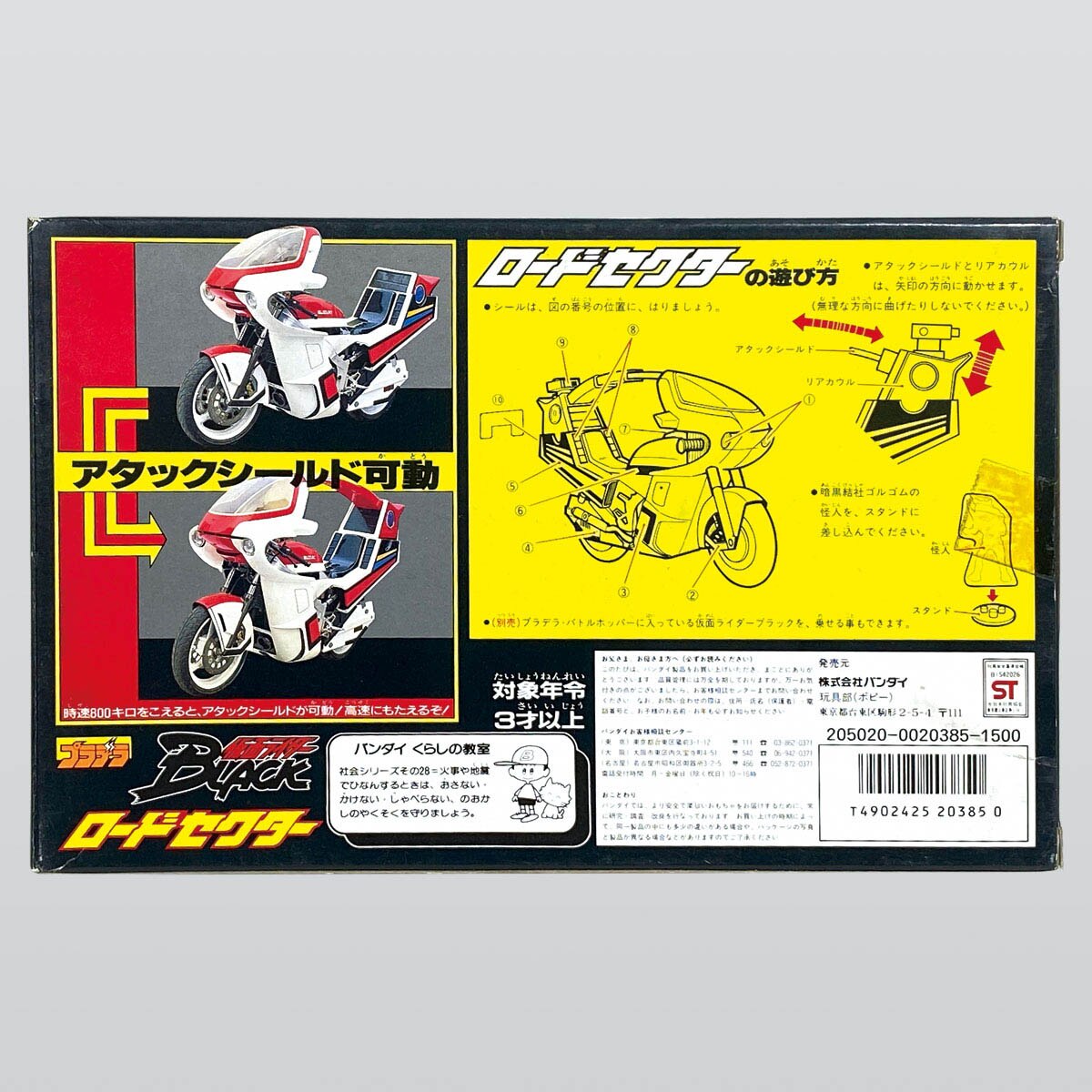 1918] プラデラ 仮面ライダーBLACK ロードセクター
