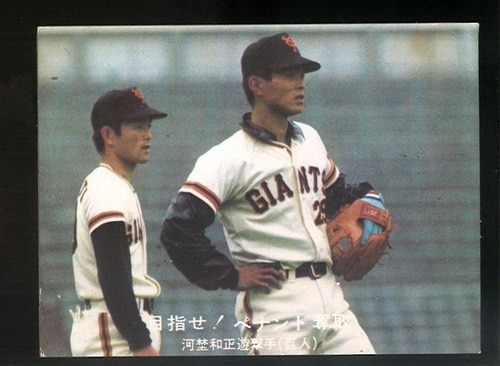 超特価SALE開催！ カルビープロ野球カード1979年読売ジャイアンツ河埜和正 絞まる ゲームセンター・ゲームカード