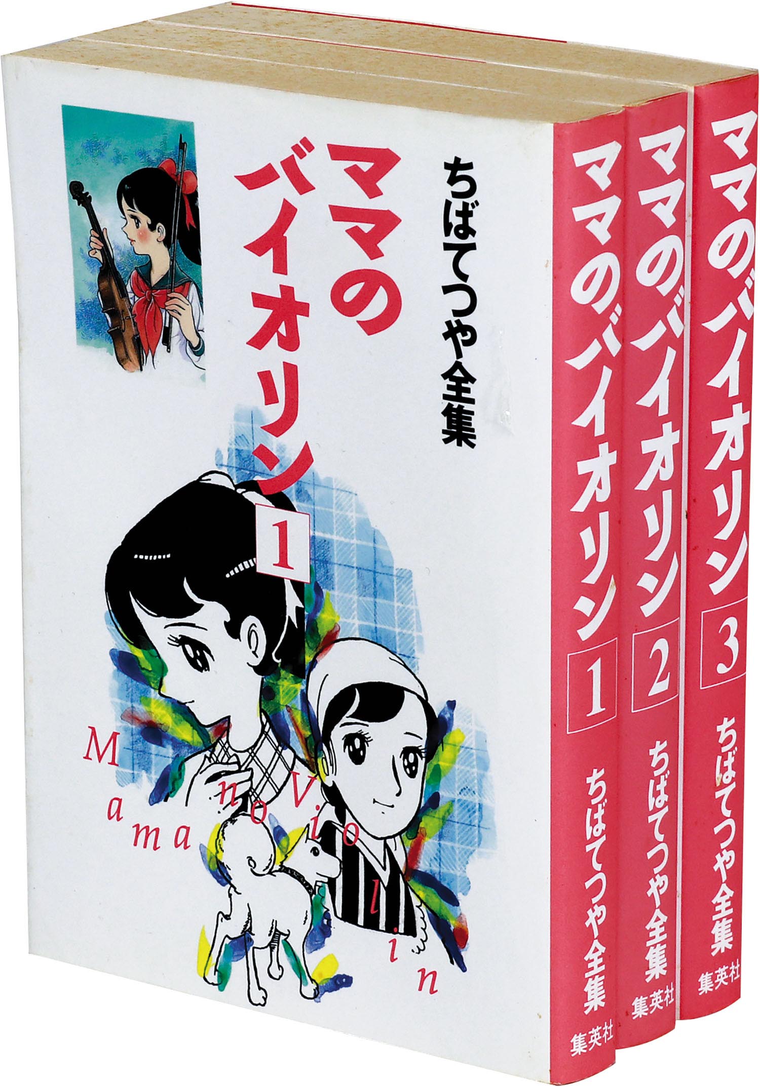 ちばてつや全集/ちばてつや「ちばてつや全集全149冊初版セット」