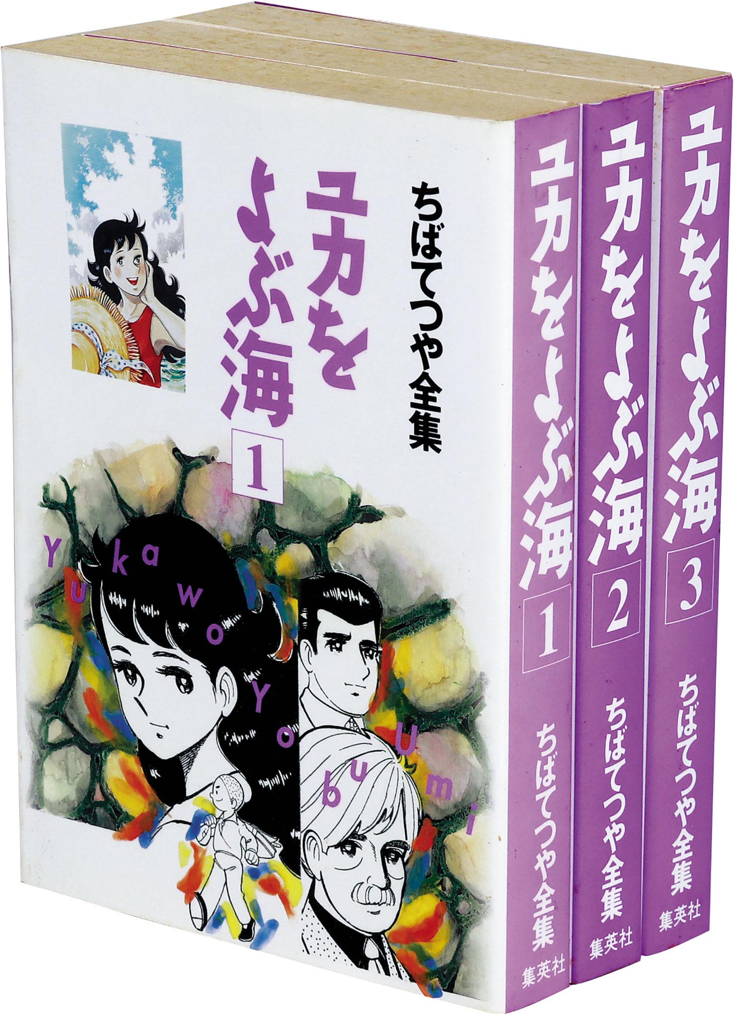 ちばてつや全集/ちばてつや「ちばてつや全集全149冊初版セット」