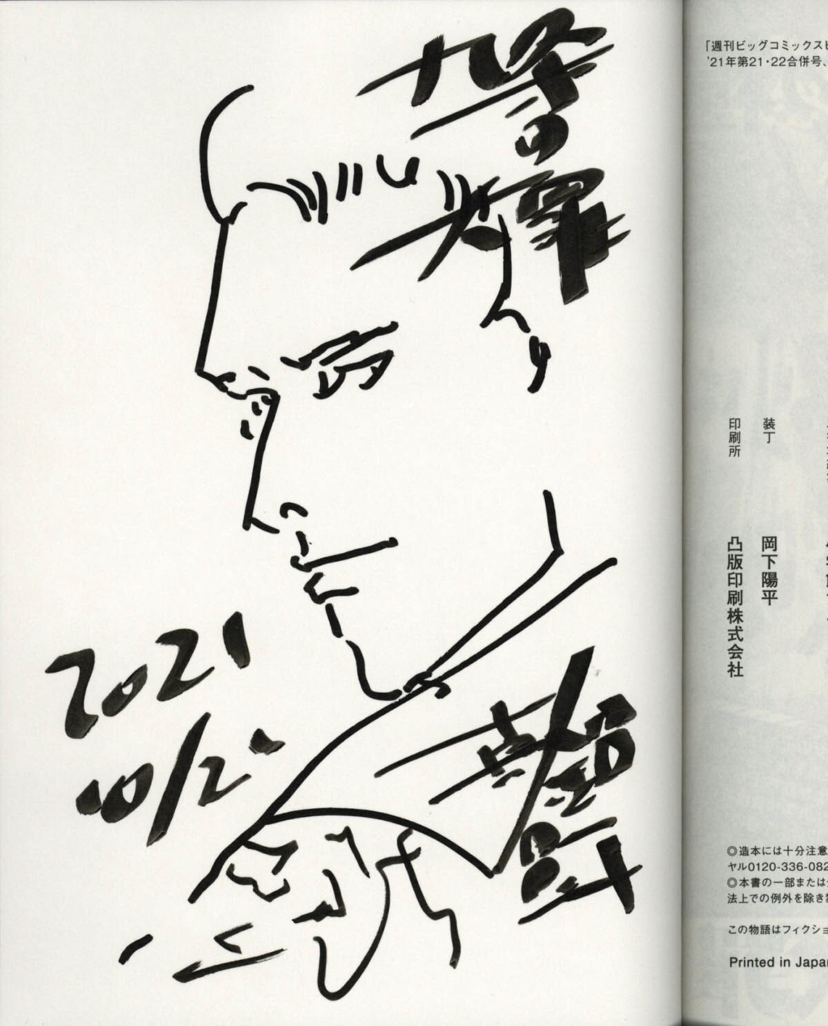 今週の新着アイテム 3177] 直筆イラストサイン本「九条の大罪」3巻 真鍋昌平 青年漫画
