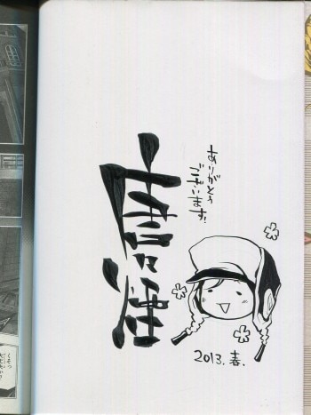 唐々煙 直筆サイン色紙 唐々煙 直筆イラストサイン本「曇天に笑う」1巻