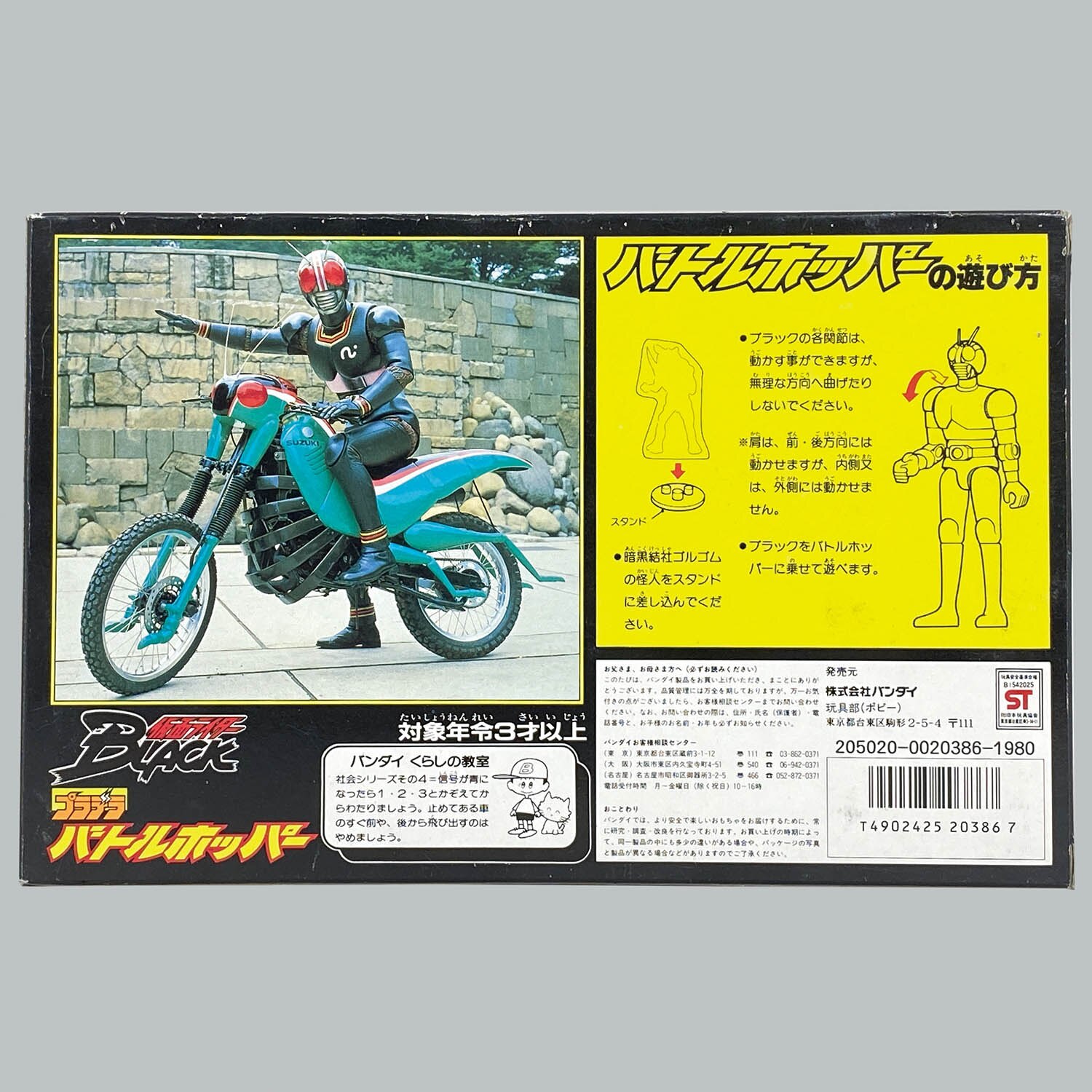 1919] プラデラ 仮面ライダーBLACK バトルホッパー