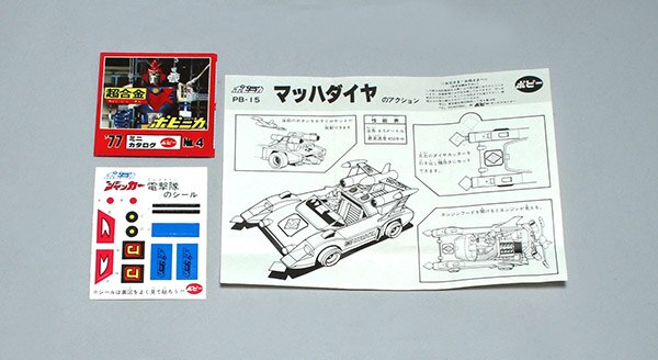 ポピー マッハダイヤ/ジャッカー電撃隊/超合金・ポピニカシリーズ