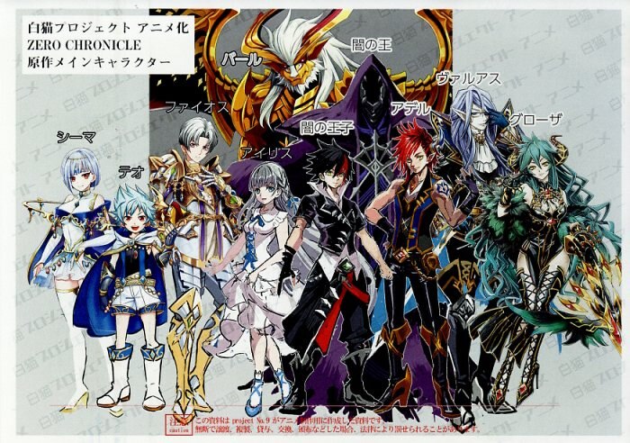 白猫プロジェクト Zero Chronicle 概要書