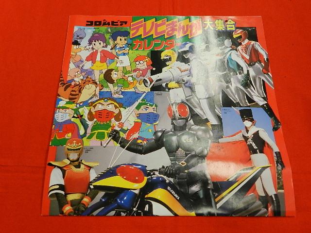 コロムビア テレビまんが大集合 1989年カレンダー
